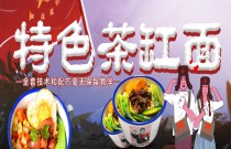 茶缸面走紅，傳統(tǒng)美食如何玩轉創(chuàng)新風暴？解鎖味蕾記憶新方式！