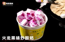 學(xué)做炒酸奶技術(shù)多少錢？詳細(xì)收費(fèi)解析，創(chuàng)業(yè)新手必看！