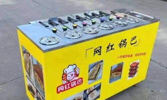 鍋巴飯小吃怎么樣？口味誘人，創(chuàng)業(yè)開店真的香！