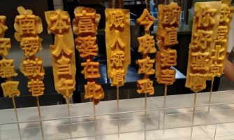 文字燒好吃嗎？學(xué)會做法，擺攤出攤就火爆！