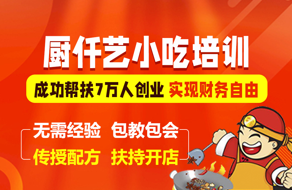 鐵板雞架去哪學(xué)？學(xué)好這門(mén)手藝，創(chuàng)業(yè)有“雞”可循！